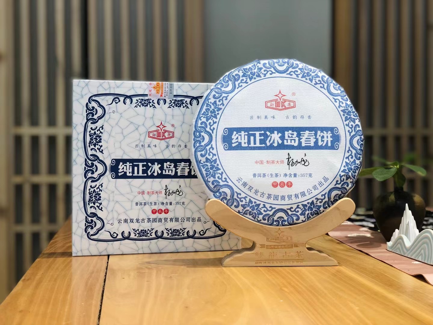 2024年(nián)純正冰島春餅