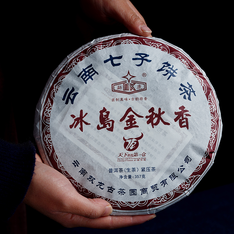 2021年(nián)冰島金秋香（生茶）