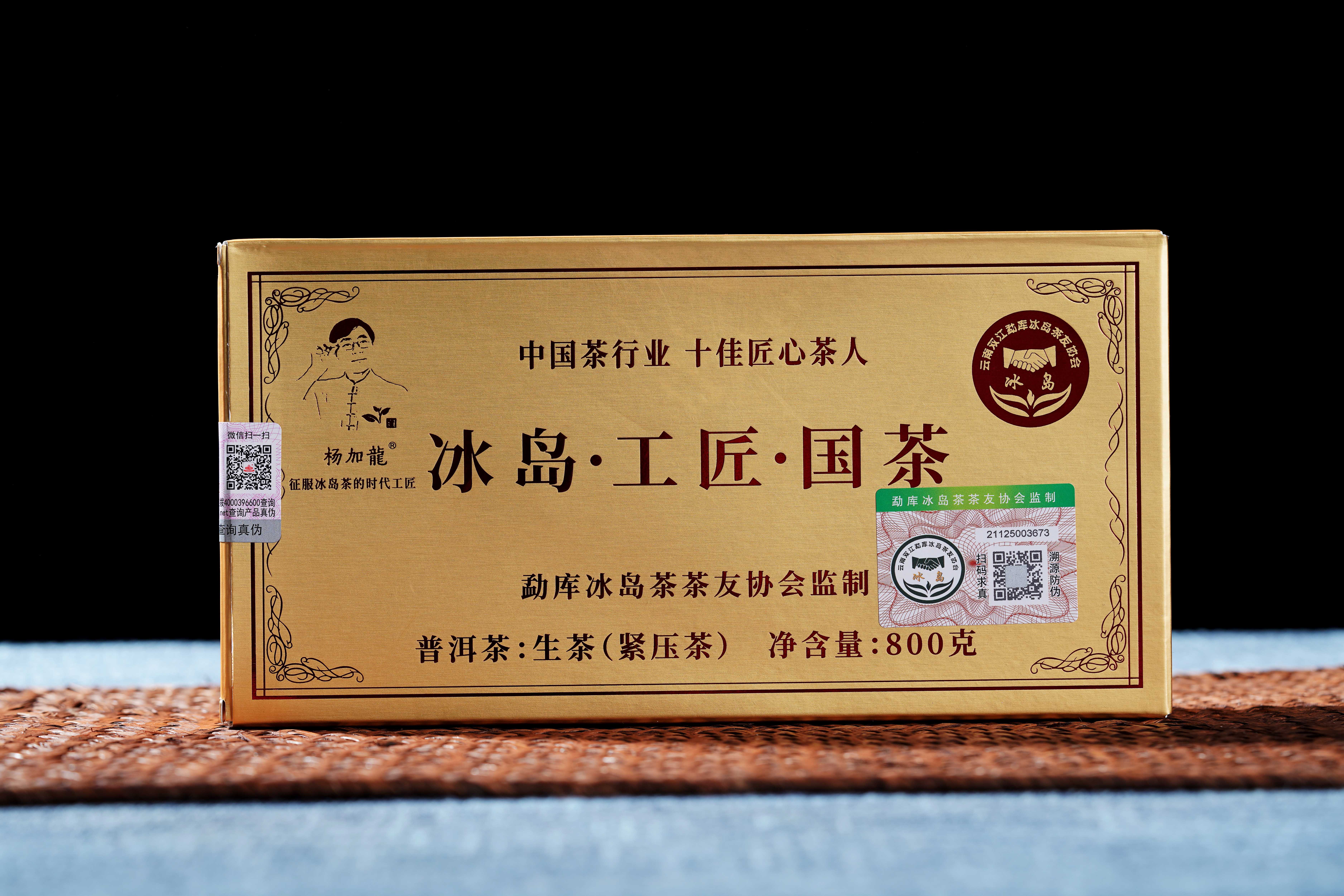 冰島·工(gōng)匠·國(guó)茶