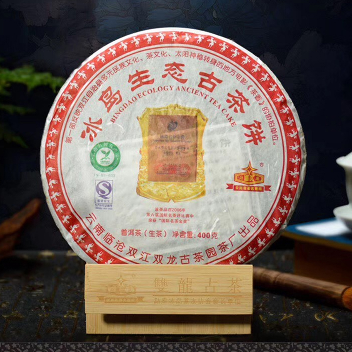 2006年(nián)冰島生态古茶