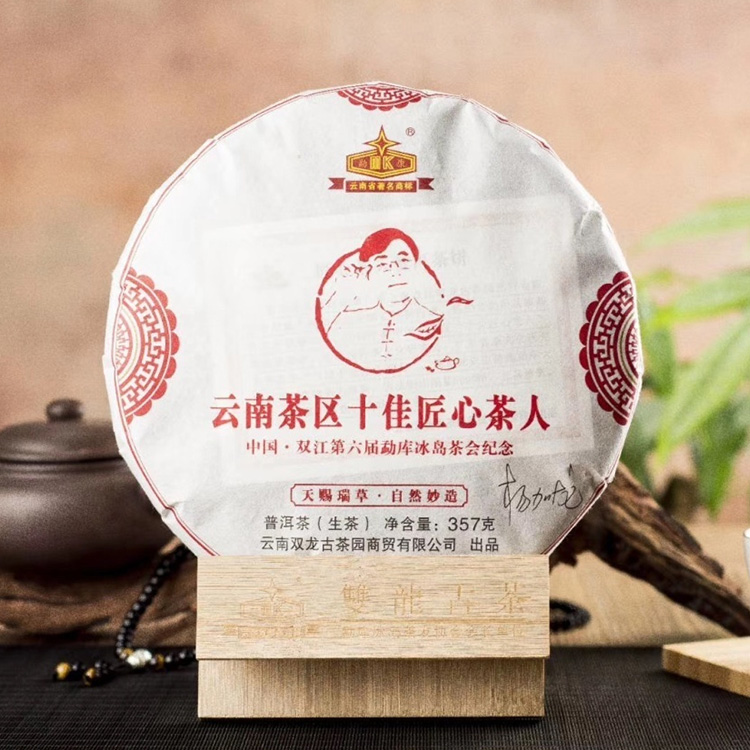 匠心茶人(rén)普洱茶餅