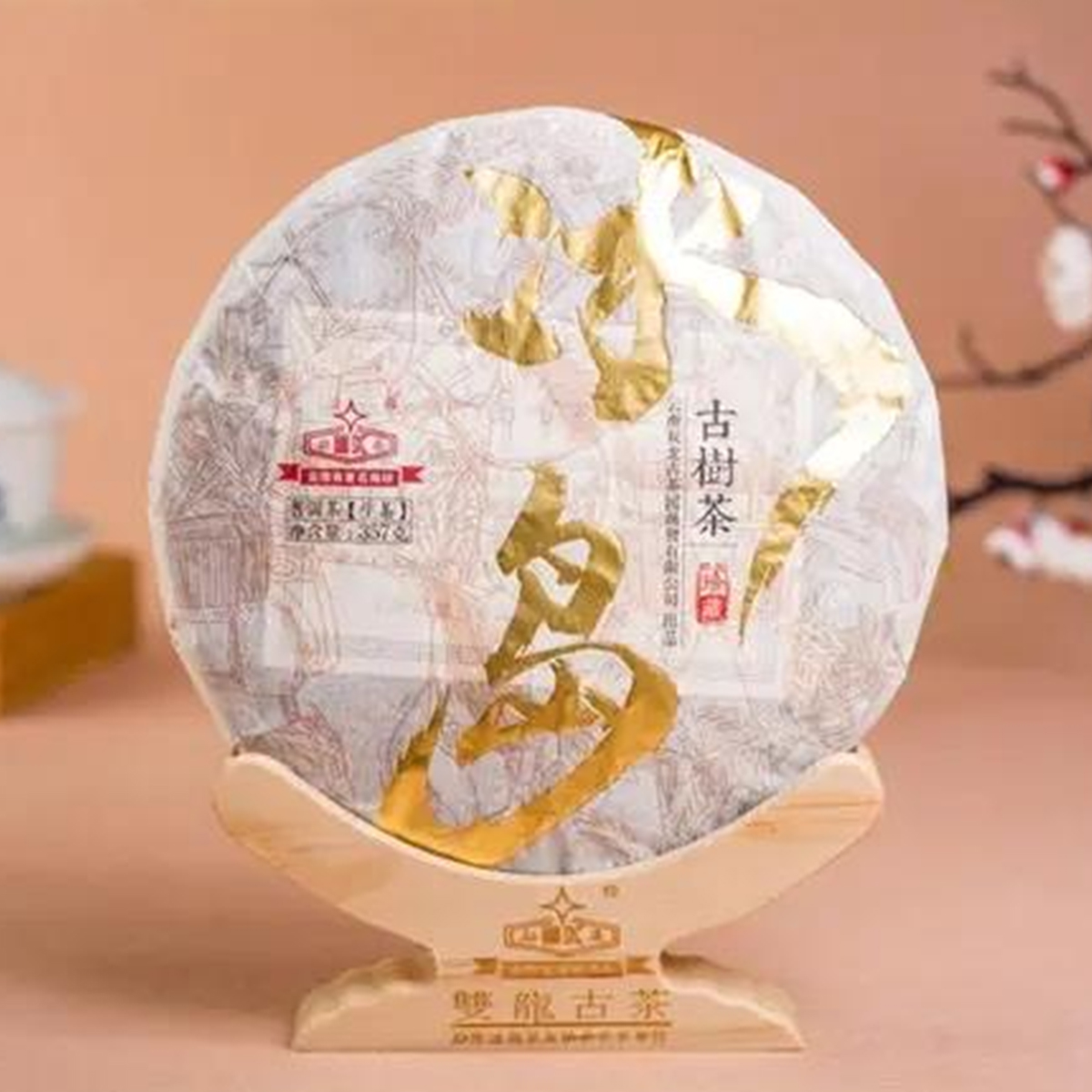 冰島古樹(shù)生茶